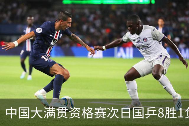 中国大满贯资格赛次日国乒8胜1负 杨屹韵输内战